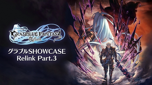 画像ギャラリー No.002のサムネイル画像 / 「GRANBLUE FANTASY: Relink」，シエテとソーンが追加されるVer.1.2.0の情報を紹介する特別番組を4月25日19：00にプレミア公開予定
