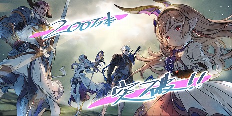 画像ギャラリー No.011のサムネイル画像 / 「GRANBLUE FANTASY: Relink」全世界累計販売本数が200万本を突破。DL版の60％オフセールを各ストアで開催中