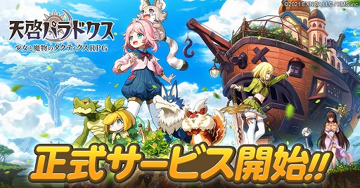 画像ギャラリー No.001のサムネイル画像 / DMM GAMES版「天啓パラドクス」が本日サービスイン。事前登録報酬の配布や，3つのリリース記念キャンペーンがスタート