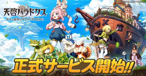 画像ギャラリー No.003のサムネイル画像 / DMM GAMES版「天啓パラドクス」が本日サービスイン。事前登録報酬の配布や，3つのリリース記念キャンペーンがスタート