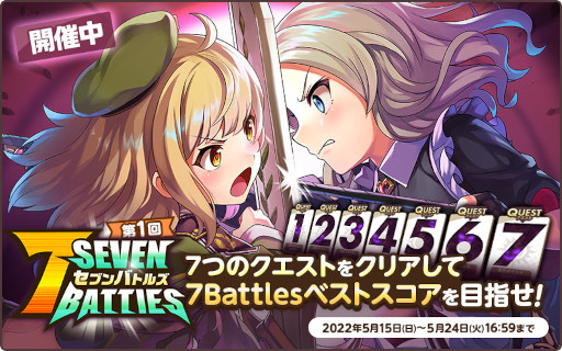 画像ギャラリー No.002のサムネイル画像 / 「天啓パラドクス」，新イベント“7Battles”を開催中
