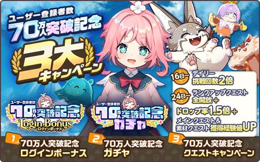 画像ギャラリー No.002のサムネイル画像 / 「天啓パラドクス」,ユーザー登録者数70万人突破を記念した3大キャンペーンが開催中