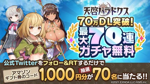 画像ギャラリー No.005のサムネイル画像 / 「天啓パラドクス」,ユーザー登録者数70万人突破を記念した3大キャンペーンが開催中