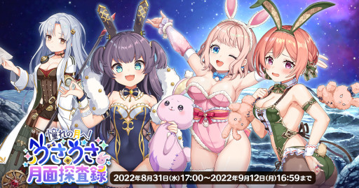 画像ギャラリー No.001のサムネイル画像 / 「天啓パラドクス」，討伐イベント“憧れの月へ！うさうさ月面探査録”を開催中