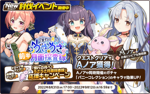 画像ギャラリー No.004のサムネイル画像 / 「天啓パラドクス」，討伐イベント“憧れの月へ！うさうさ月面探査録”を開催中