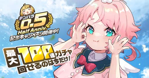 画像ギャラリー No.001のサムネイル画像 / 「天啓パラドクス」，ハーフアニバーサリー記念キャンペーン開催中。新大戦略戦イベント「災禍ノ淵源」も