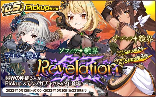 画像ギャラリー No.004のサムネイル画像 / 「天啓パラドクス」，ハーフアニバーサリー記念キャンペーン開催中。新大戦略戦イベント「災禍ノ淵源」も