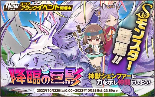 画像ギャラリー No.002のサムネイル画像 / 「天啓パラドクス」，スコアアタックイベント“降臨の巨影”開催中。モンスター「シェンファー」の獲得チャンス