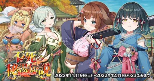 画像ギャラリー No.001のサムネイル画像 / 「天啓パラドクス」，イベント“不死の秘湯伝説”開催中。新コンテンツ「旅路の記録」オープンも