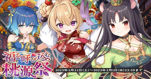 画像ギャラリー No.001のサムネイル画像 / 「天啓パラドクス」，収集イベント“福を呼び込む桃源祭”開催中。「スキル結晶パック」販売開始も