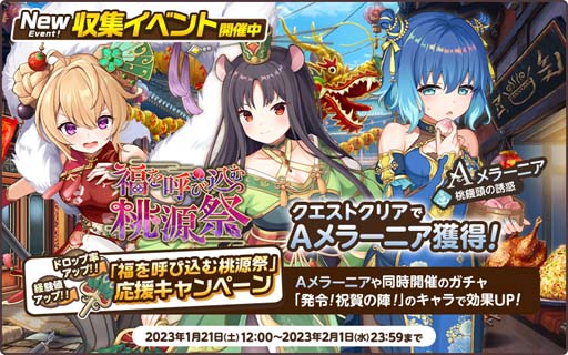画像ギャラリー No.002のサムネイル画像 / 「天啓パラドクス」，収集イベント“福を呼び込む桃源祭”開催中。「スキル結晶パック」販売開始も