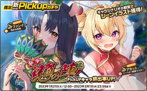 画像ギャラリー No.004のサムネイル画像 / 「天啓パラドクス」，収集イベント“福を呼び込む桃源祭”開催中。「スキル結晶パック」販売開始も