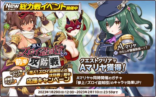 画像ギャラリー No.002のサムネイル画像 / 「天啓パラドクス」，総力戦イベント“潜入！ズロイ盗賊団との攻防戦”開催。限定装備＆イベント限定キャラの獲得チャンス