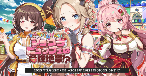 画像ギャラリー No.001のサムネイル画像 / 「天啓パラドクス」，収集イベント“食べたい？あげたい？ショコラビュッフェは危険地帯！？”を開催中