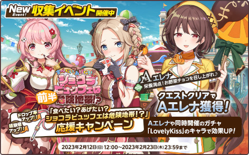 画像ギャラリー No.007のサムネイル画像 / 「天啓パラドクス」，収集イベント“食べたい？あげたい？ショコラビュッフェは危険地帯！？”を開催中