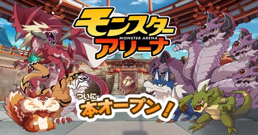画像ギャラリー No.001のサムネイル画像 / 「天啓パラドクス」，新コンテンツ「モンスターアリーナ」がオープン。スコアアタックイベントもスタート