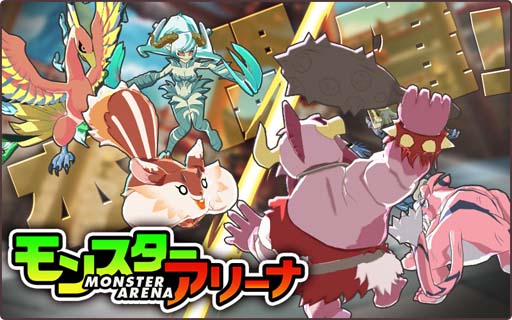 画像ギャラリー No.002のサムネイル画像 / 「天啓パラドクス」，新コンテンツ「モンスターアリーナ」がオープン。スコアアタックイベントもスタート