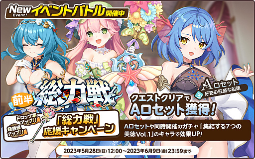 画像ギャラリー No.002のサムネイル画像 / 「天啓パラドクス」，“総力戦”イベントを開催中。クエストクリアで“Aロセット【好奇心旺盛な船頭”を獲得できる