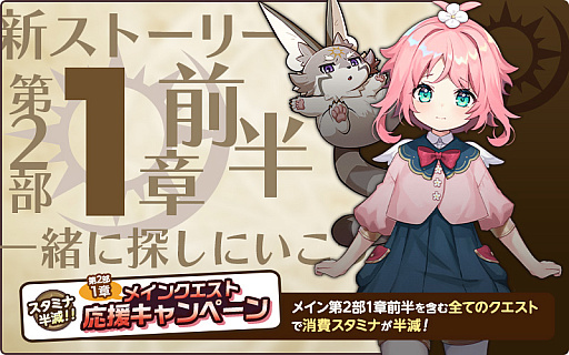 画像ギャラリー No.009のサムネイル画像 / 「天啓パラドクス」，“総力戦”イベントを開催中。クエストクリアで“Aロセット【好奇心旺盛な船頭”を獲得できる