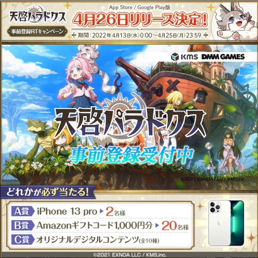 画像ギャラリー No.002のサムネイル画像 / 「天啓パラドクス」，スマホ版のリリース日が4月26日に決定。カウントダウンキャンペーン開催中