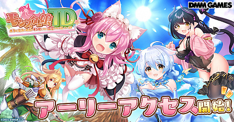 画像ギャラリー No.003のサムネイル画像 / タワーディフェンス「モンスター娘TD」のアーリーアクセスが本日開始。“ミストトレインガールズ”との相互キャンペーンも