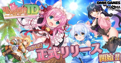 画像ギャラリー No.004のサムネイル画像 / 「モンスター娘TD 〜ボクは絶海の孤島でモン娘たちに溺愛されて困っています〜」，正式サービスを開始。爆炎竜と二匹の妖精ガチャ開催中