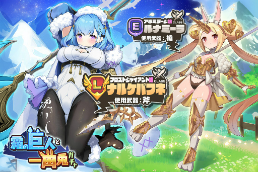 画像ギャラリー No.004のサムネイル画像 / 「モンスター娘TD」，登録者数70万人突破を記念したキャンペーンを開催