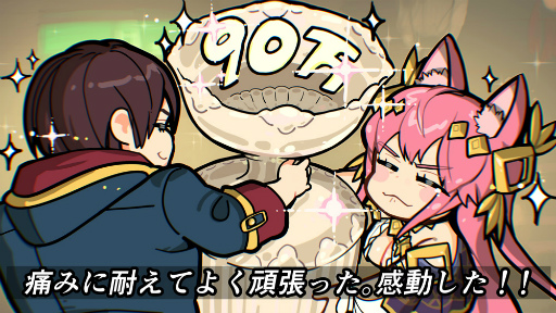 画像ギャラリー No.002のサムネイル画像 / 「モンスター娘TD」，登録者数90万人を突破した記念キャンペーンを開催