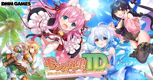 画像ギャラリー No.001のサムネイル画像 / 「モンスター娘TD」，“モンスター娘TV vol.1 夏の公式生放送SP”を7月31日20:00から配信