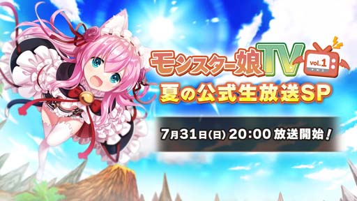 画像ギャラリー No.002のサムネイル画像 / 「モンスター娘TD」，“モンスター娘TV vol.1 夏の公式生放送SP”を7月31日20:00から配信