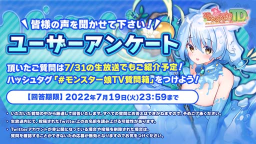 画像ギャラリー No.003のサムネイル画像 / 「モンスター娘TD」，“モンスター娘TV vol.1 夏の公式生放送SP”を7月31日20:00から配信