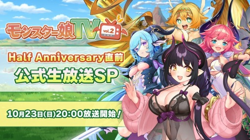 画像ギャラリー No.003のサムネイル画像 / 「モンスター娘TD」ハーフアニバーサリー記念！第2回公式生番組を10月23日に配信