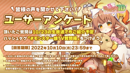 画像ギャラリー No.011のサムネイル画像 / 「モンスター娘TD」ハーフアニバーサリー記念！第2回公式生番組を10月23日に配信