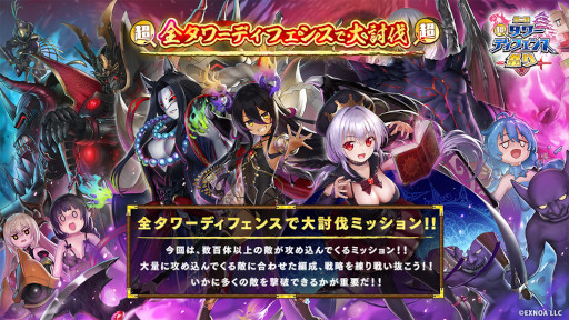 画像ギャラリー No.004のサムネイル画像 / 「モンスター娘TD」，“第二回 超タワーディフェンス祭り”を12月21日から開催。クリスマスキャンペーンが本日スタート