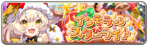 画像ギャラリー No.006のサムネイル画像 / 「モンスター娘TD」，“第二回 超タワーディフェンス祭り”を12月21日から開催。クリスマスキャンペーンが本日スタート