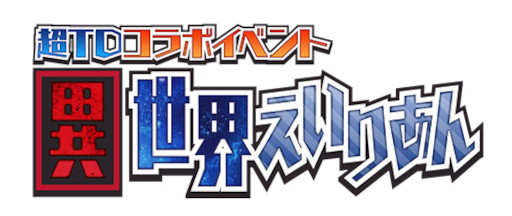 画像ギャラリー No.012のサムネイル画像 / 「モンスター娘TD」，“第二回 超タワーディフェンス祭り”を12月21日から開催。クリスマスキャンペーンが本日スタート