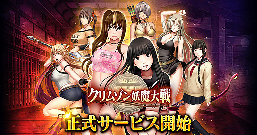 画像ギャラリー No.002のサムネイル画像 / 「クリムゾン妖魔大戦」の正式サービスがDMM GAMESで本日スタート。“退魔士”シリーズをゲーム化した“女の子が絶対負けないRPG”