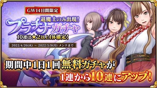 画像ギャラリー No.001のサムネイル画像 / 「クリムゾン妖魔大戦」，退魔士獲得イベント「天才美小女現る」とGWキャンペーンを開始