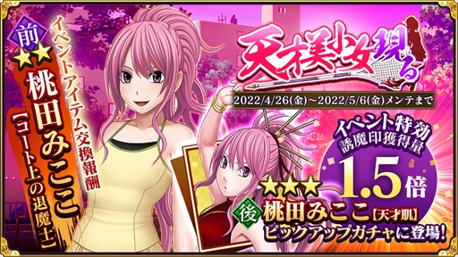 画像ギャラリー No.003のサムネイル画像 / 「クリムゾン妖魔大戦」，退魔士獲得イベント「天才美小女現る」とGWキャンペーンを開始