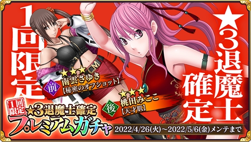 画像ギャラリー No.004のサムネイル画像 / 「クリムゾン妖魔大戦」，退魔士獲得イベント「天才美小女現る」とGWキャンペーンを開始