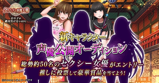 画像ギャラリー No.001のサムネイル画像 / 「クリムゾン妖魔大戦」，新キャラクターの声優を決める公開オーディションを開始