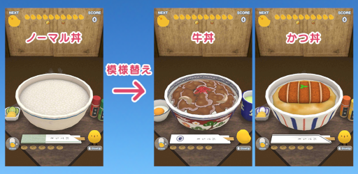 画像ギャラリー No.008のサムネイル画像 / ひよこを丼に盛り上げるパズルゲームアプリ「ぴよ盛りDX」が配信中