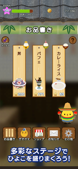 ぴよ盛りDX