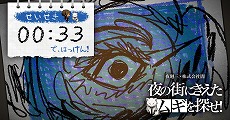画像ギャラリー No.002のサムネイル画像 / 「夜廻三」，スマホで遊べるミニゲーム“夜の街に消えたムギを探せ！”を公開。15秒以内のクリアでグッズが当たるキャンペーンもスタート