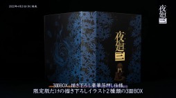 画像ギャラリー No.002のサムネイル画像 / 再販が決定した「夜廻三」Nippon1.jpショップ限定版を紹介するPVを公開。描き下ろしピンバッジ&イラストのデザインも収録