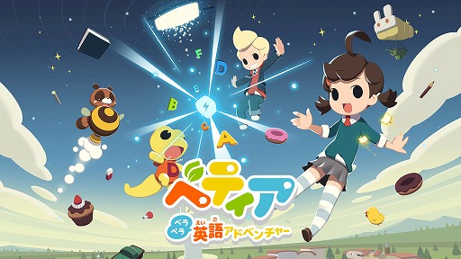 画像ギャラリー No.001のサムネイル画像 / Switch「ベティア ペラペラ英語アドベンチャー」が2022年春に発売へ