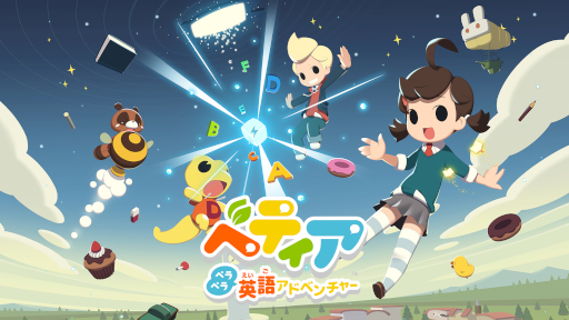 画像ギャラリー No.001のサムネイル画像 / 「ベティア ペラペラ英語アドベンチャー」，体験版の配信を開始