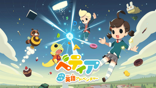 画像ギャラリー No.001のサムネイル画像 / 「ベティア ペラペラ英語アドベンチャー」サマーセールを実施