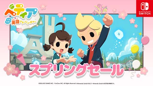 画像ギャラリー No.002のサムネイル画像 / 「ベティア ペラペラ英語アドベンチャー」，“ベティア スプリングセール2023”開催中