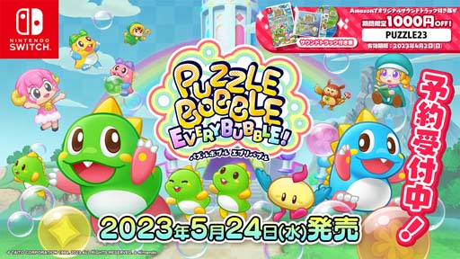 画像ギャラリー No.001のサムネイル画像 / 「パズルボブル エブリバブル!」の最新PV公開＆パッケージの予約受付がスタート。Amazon限定版をお得に買えるキャンペーンも開催